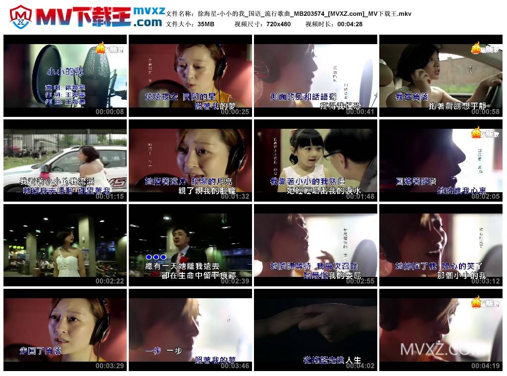 徐海星-小小的我_国语_流行歌曲_MB203574